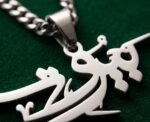 Beirut Necklace - Arabic Calligraphy Stainless Steel Pendant - Image 