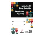 From-To Lebanese Gift Card - Image 