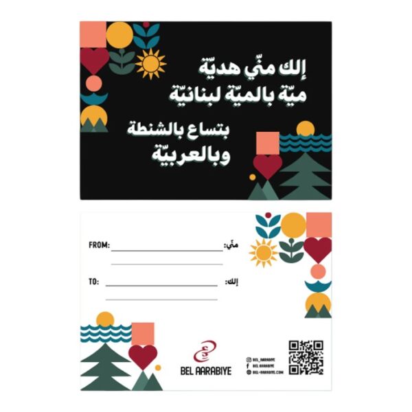 From-To Lebanese Gift Card