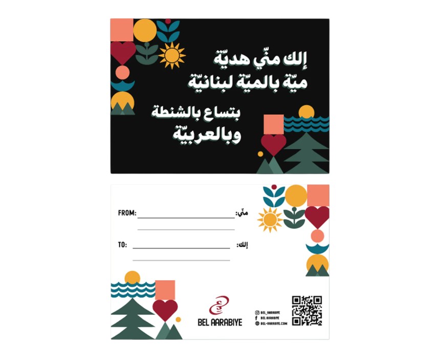 image (62) From-To Lebanese Gift Card - Image 1