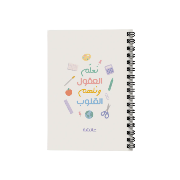 Inspirational Lined Notebook