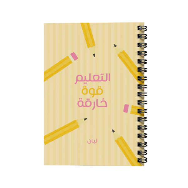 Inspirational Lined Notebook