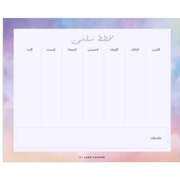 Soft Clouds Planner Pad