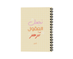 Blooming Minds Notebook - Image 