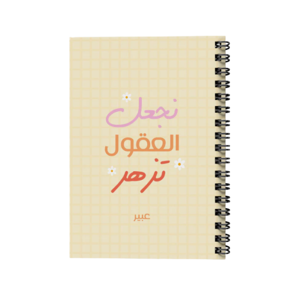 Blooming Minds Notebook