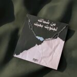 Cedar Necklace + Lebanon Map Bracelet — Heritage Duo Set - Image 