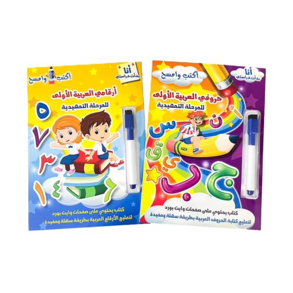Arabic Write & Wipe Learning Book Set (Assorted)