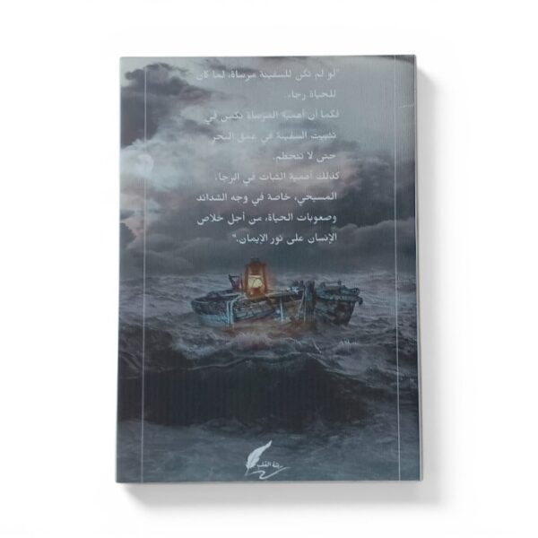 Arabic Spiritual Canvas Frame
